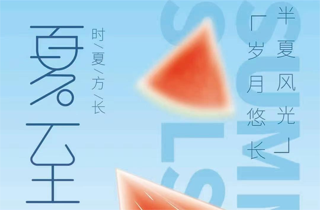 蟬鳴聲聲，夏至已至