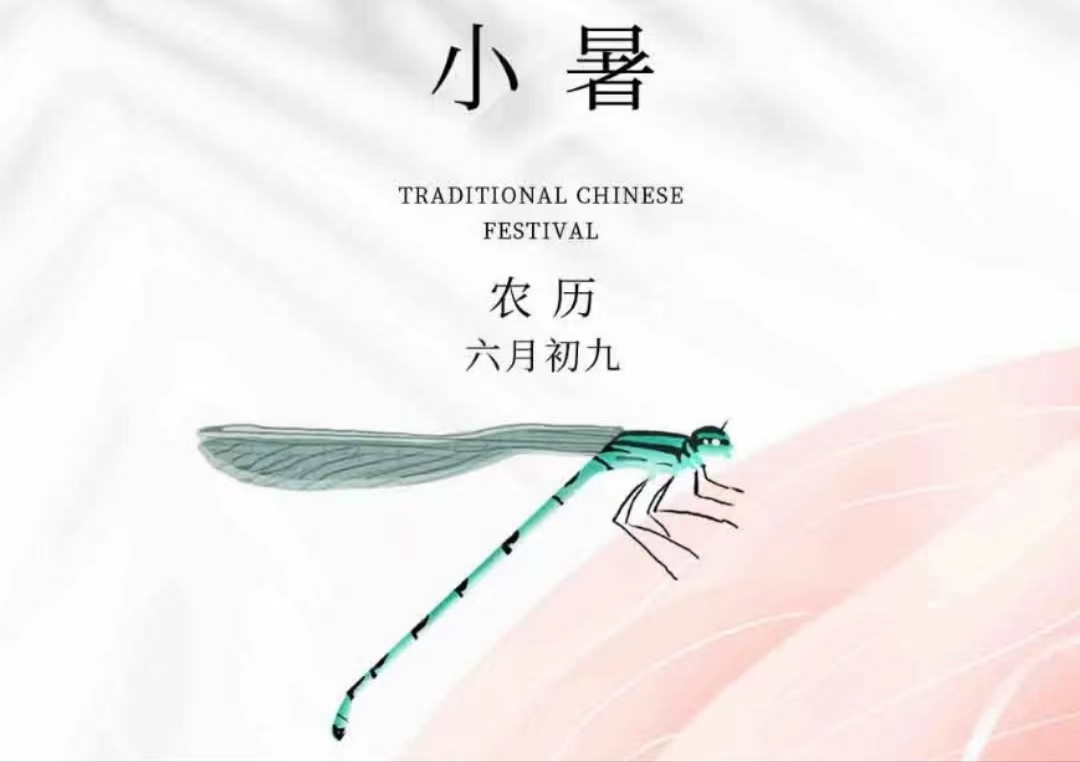 倏忽溫風(fēng)至，因循小暑來(lái)