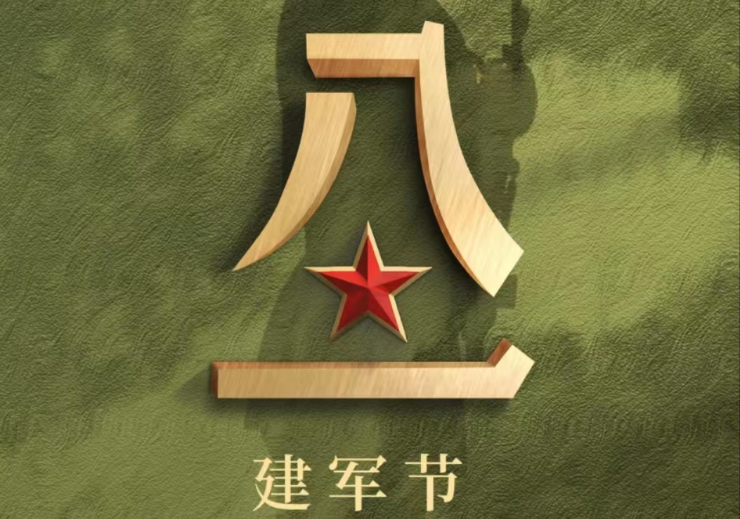 ---八一建軍節(jié)---肩抗的勛章，是你光輝歷程的見(jiàn)證