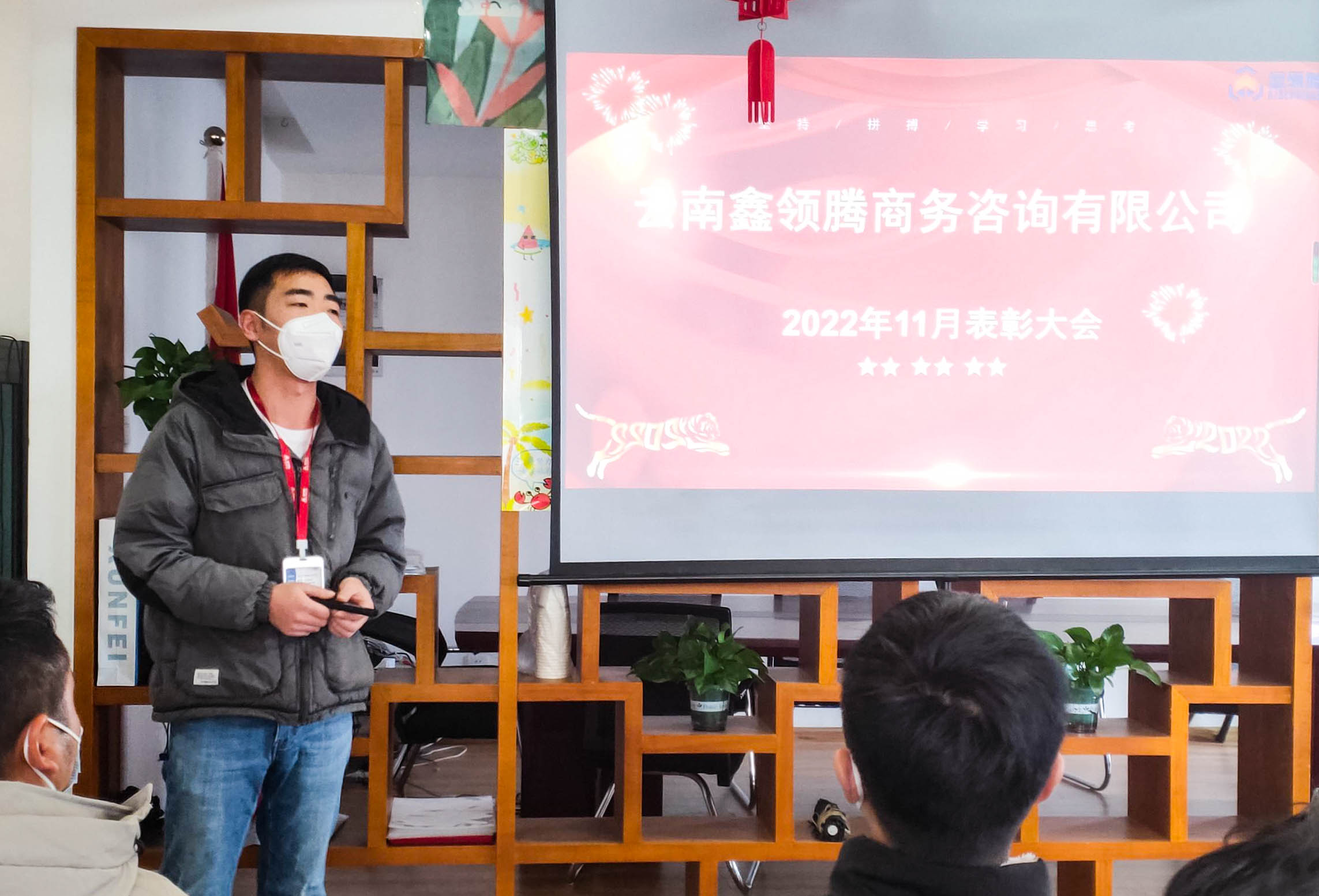 鑫領(lǐng)騰 | 2022年11月表彰大會(huì)